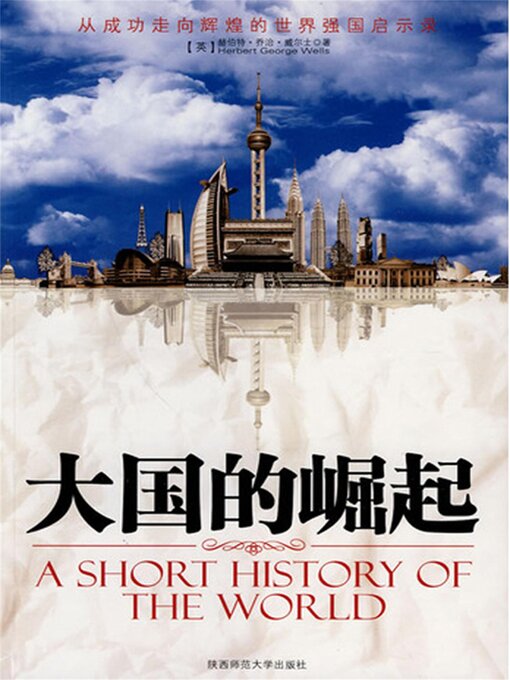 Title details for 大国的崛起 by （英）威尔斯 - Available